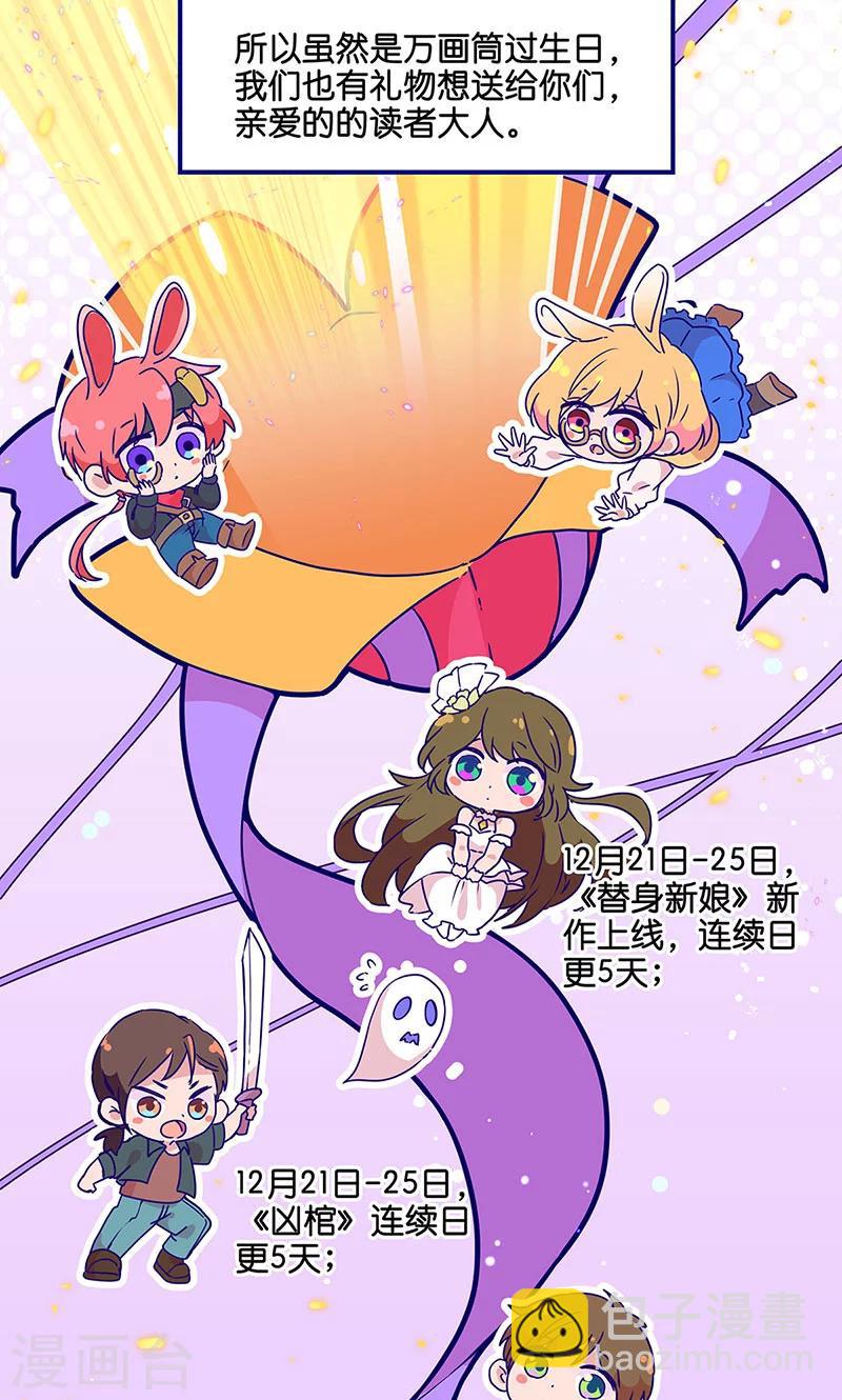 万画筒两岁了！-第102话