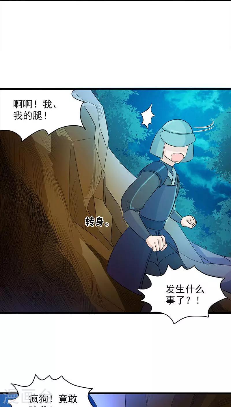 山海無極 - 第41話 - 5