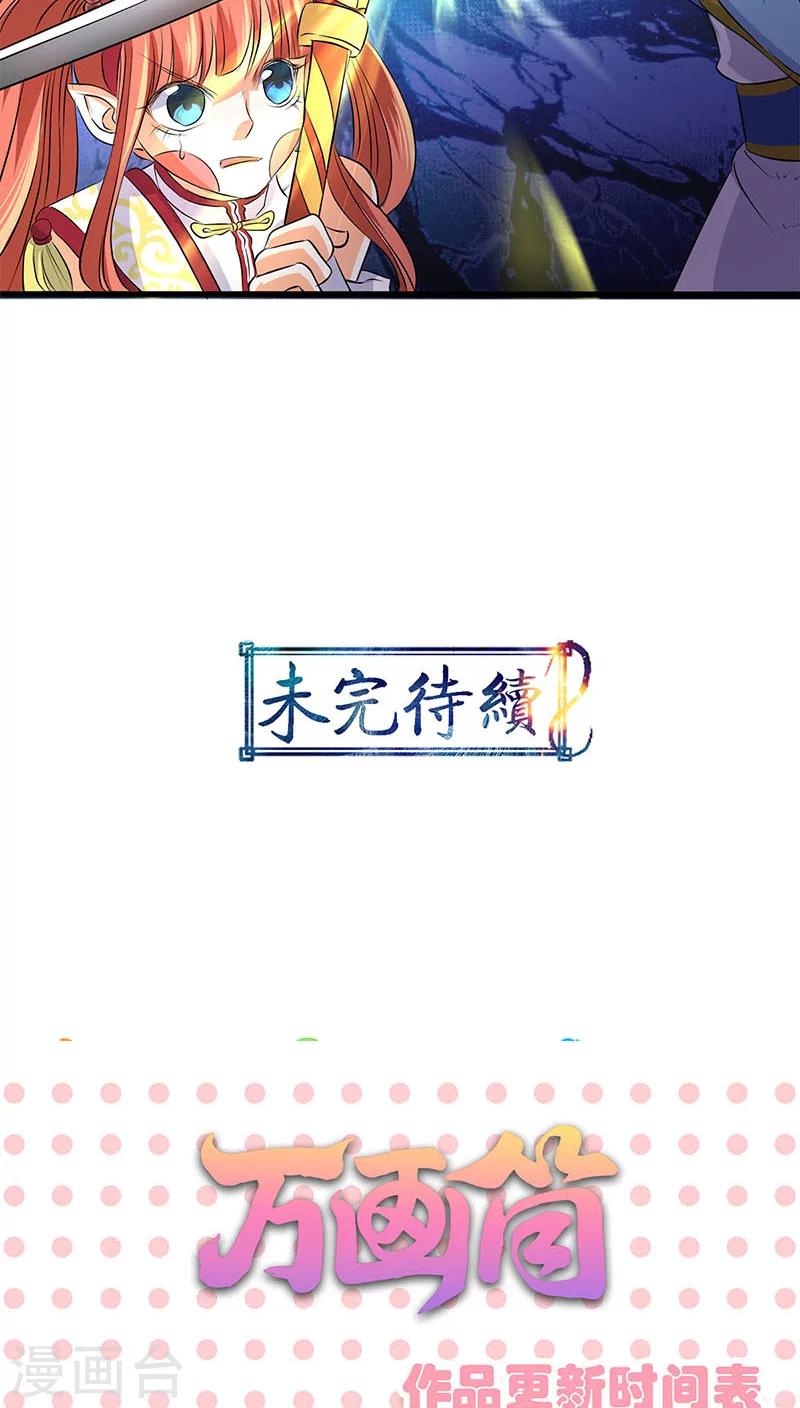 山海無極 - 第43話 - 2