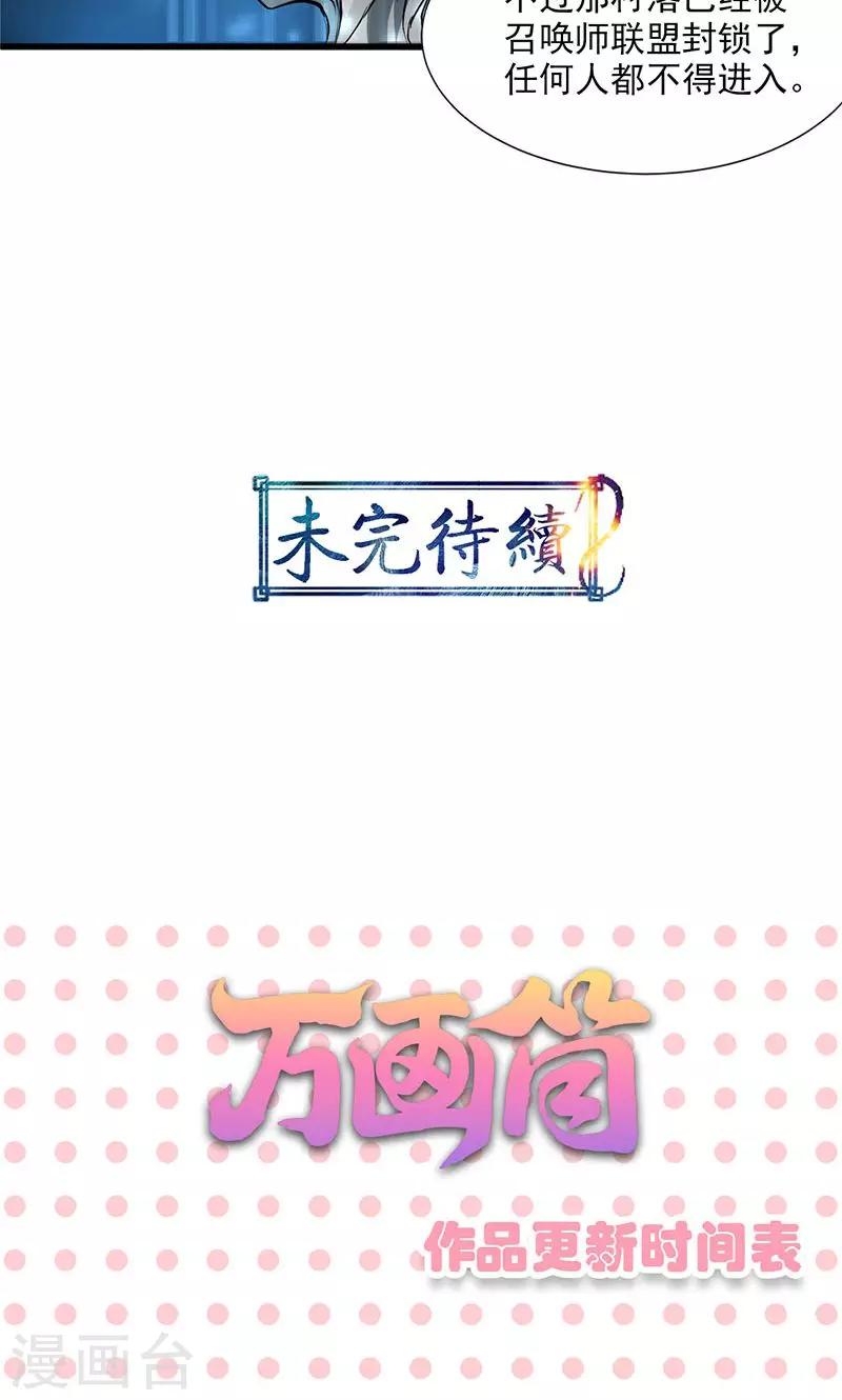 山海無極 - 第47話 - 6