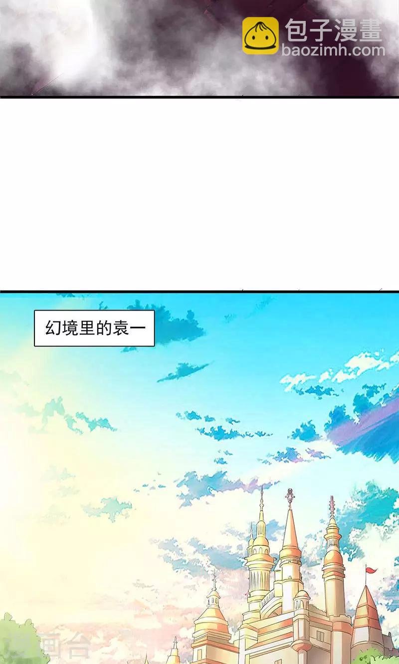 山海無極 - 第71話 - 4