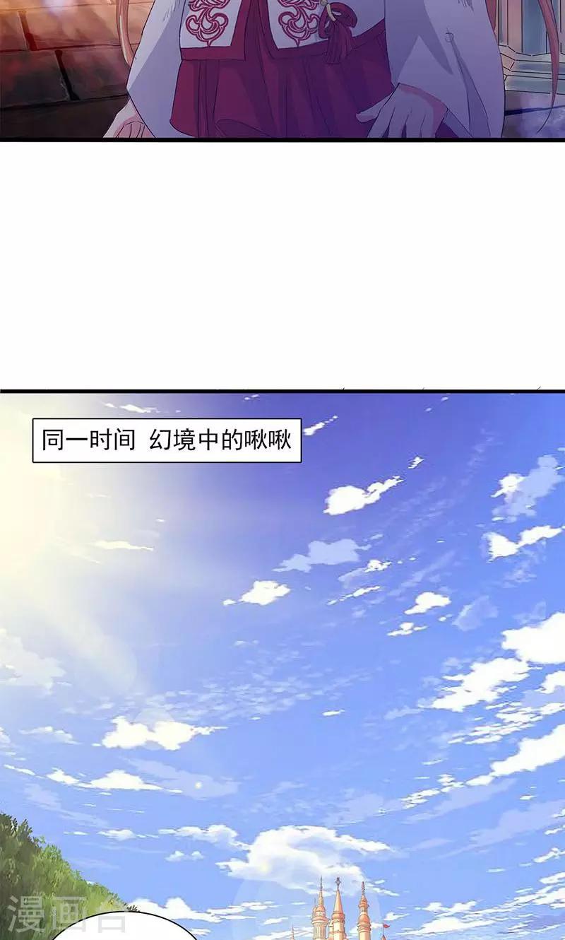 山海無極 - 第71話 - 4