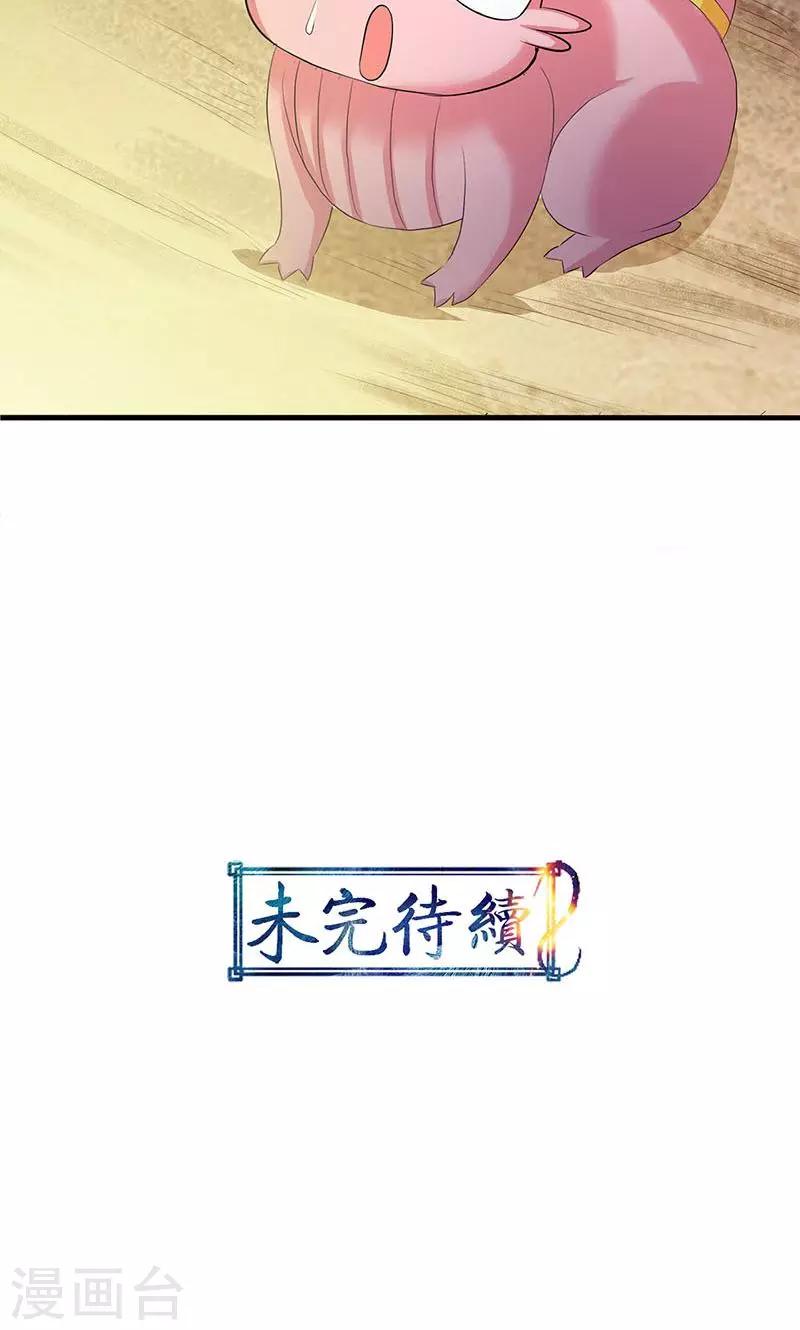 山海無極 - 第71話 - 6