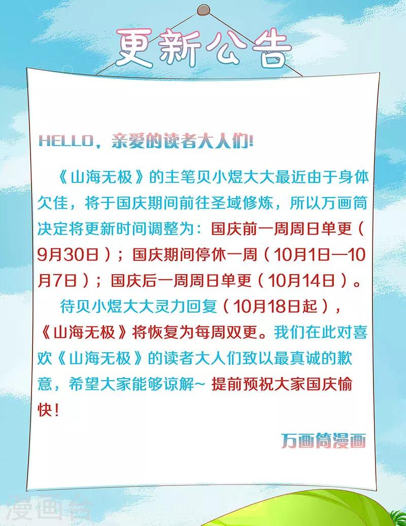 9月28日公告-第84话