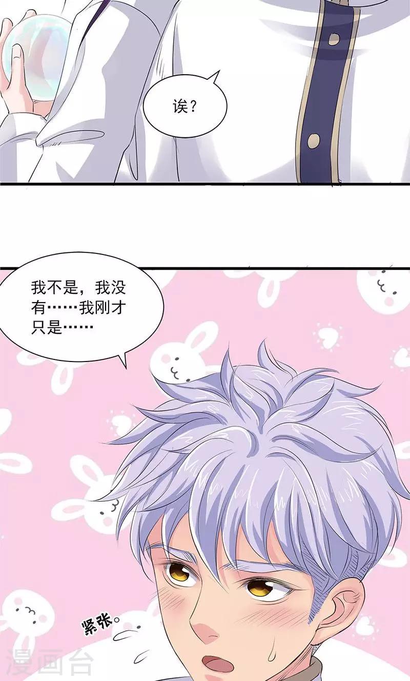 山海無極 - 第85話 - 6