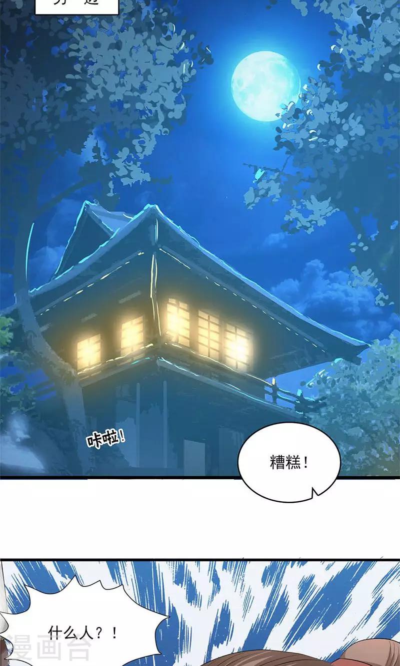 山海無極 - 第85話 - 2