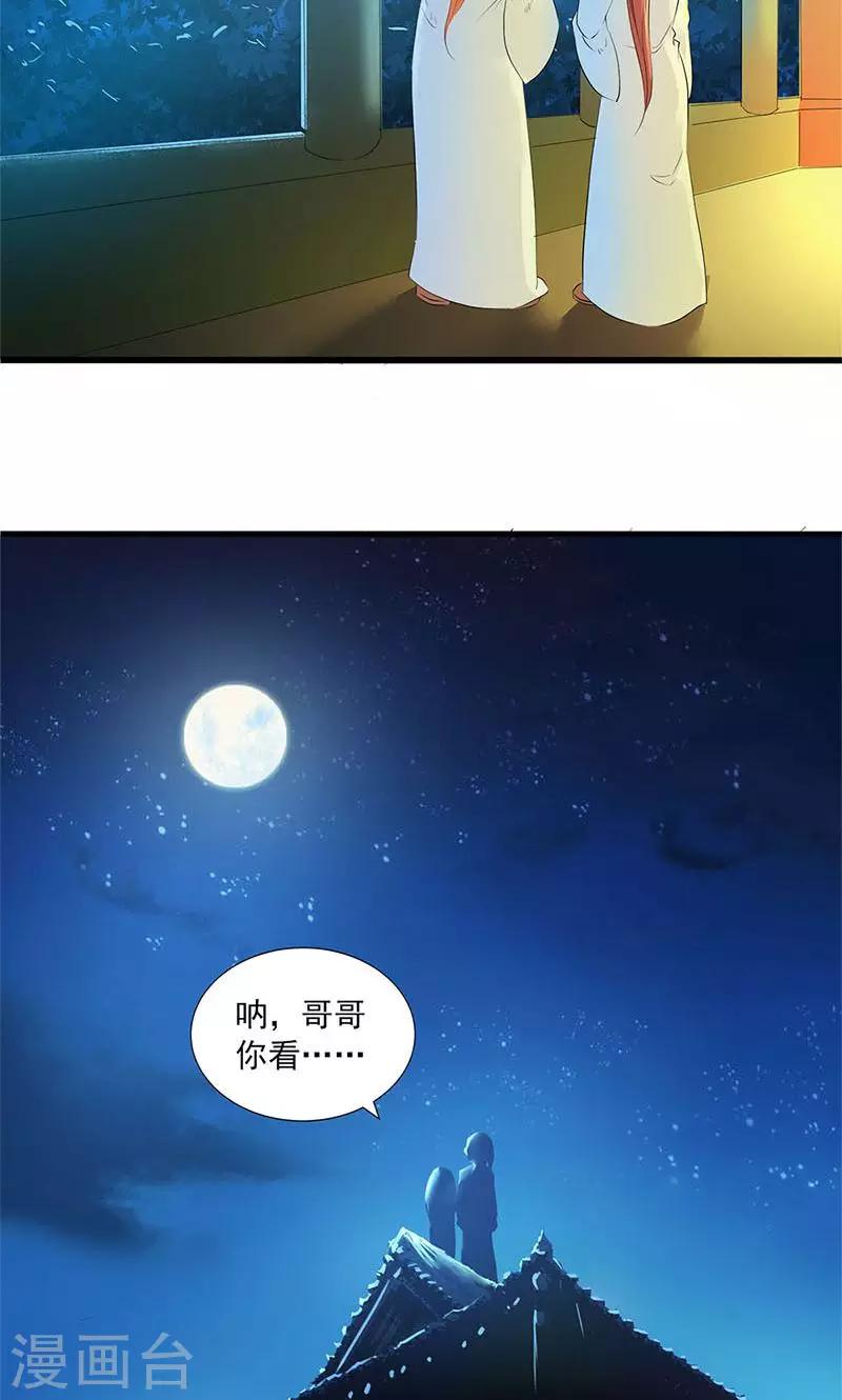 山海無極 - 第85話 - 3