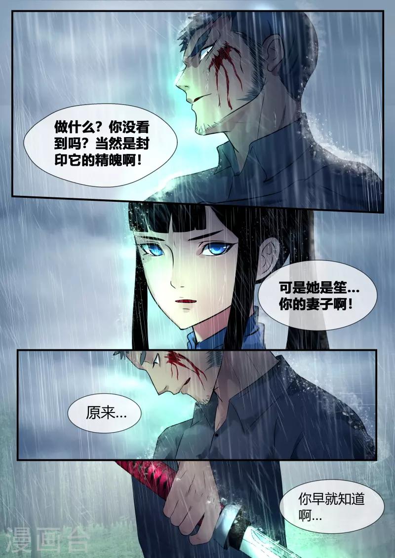 山海異獸錄 - 第48話 - 2