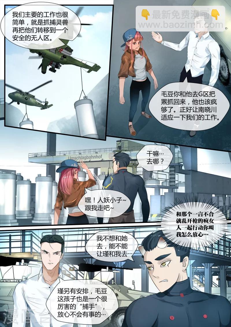 山海異獸錄 - 第6話 - 3