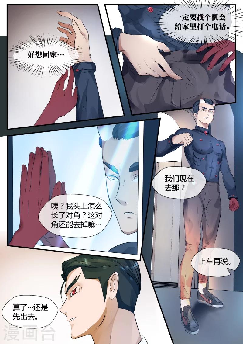 山海異獸錄 - 第6話 - 2
