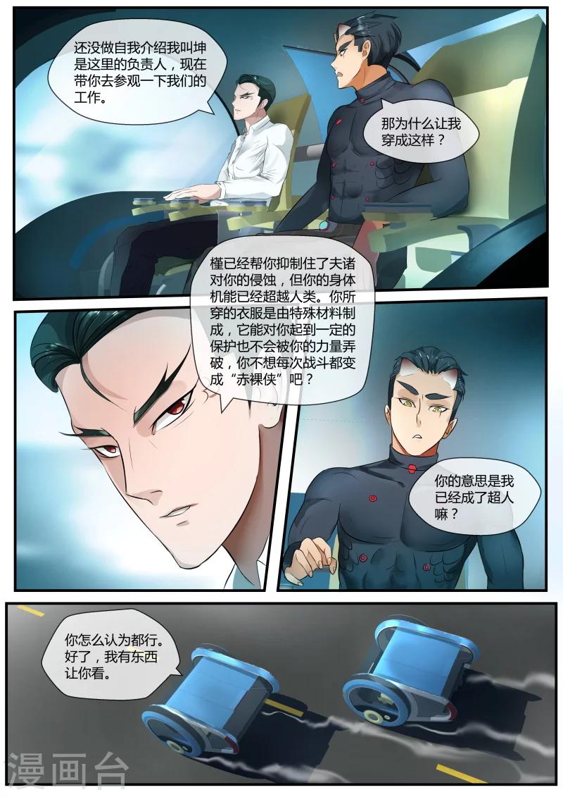 山海異獸錄 - 第6話 - 3