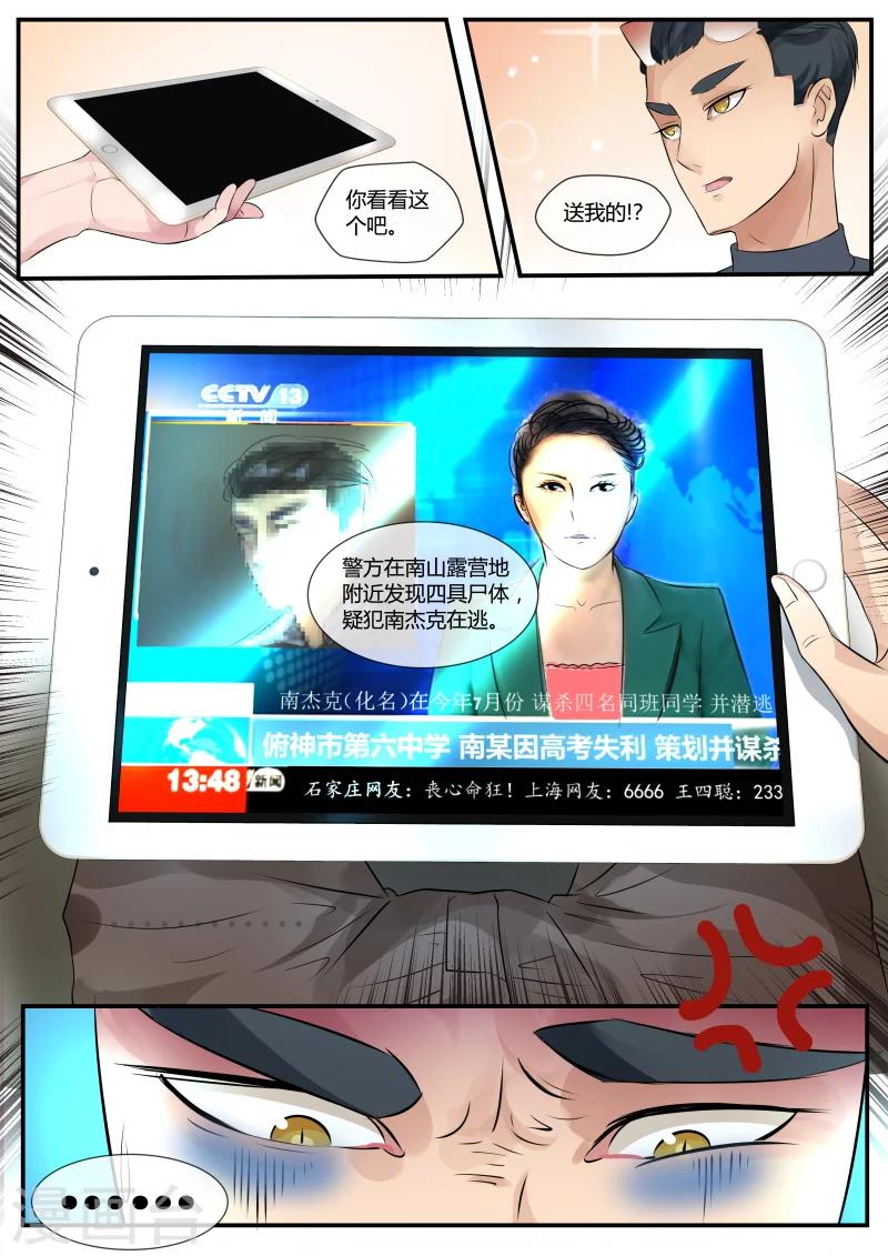 山海異獸錄 - 第6話 - 1