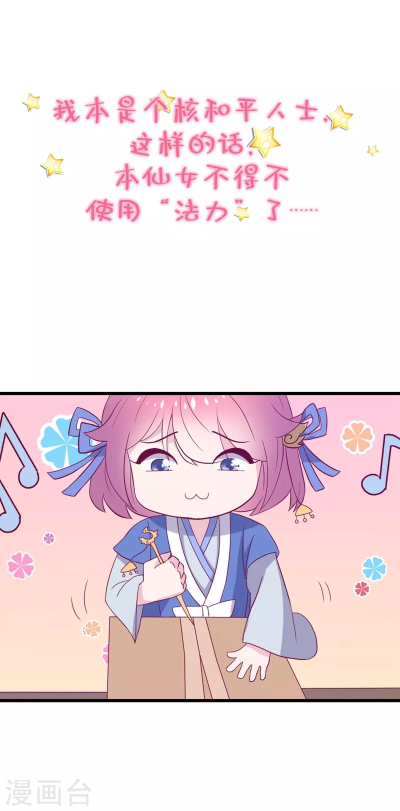 作品推荐2 纣王和小仙女的快递 预告-第80话