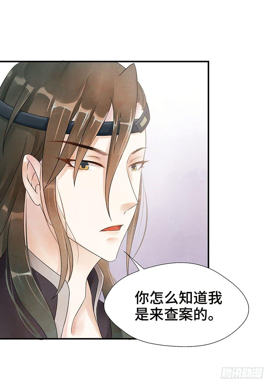 密室里的女人(1/2)-第4话