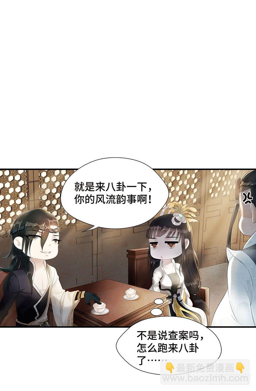 查案就是聊八卦？-第6话