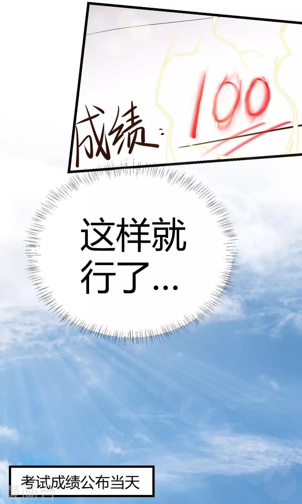 第9话1 0分也能得第一？！-第16话