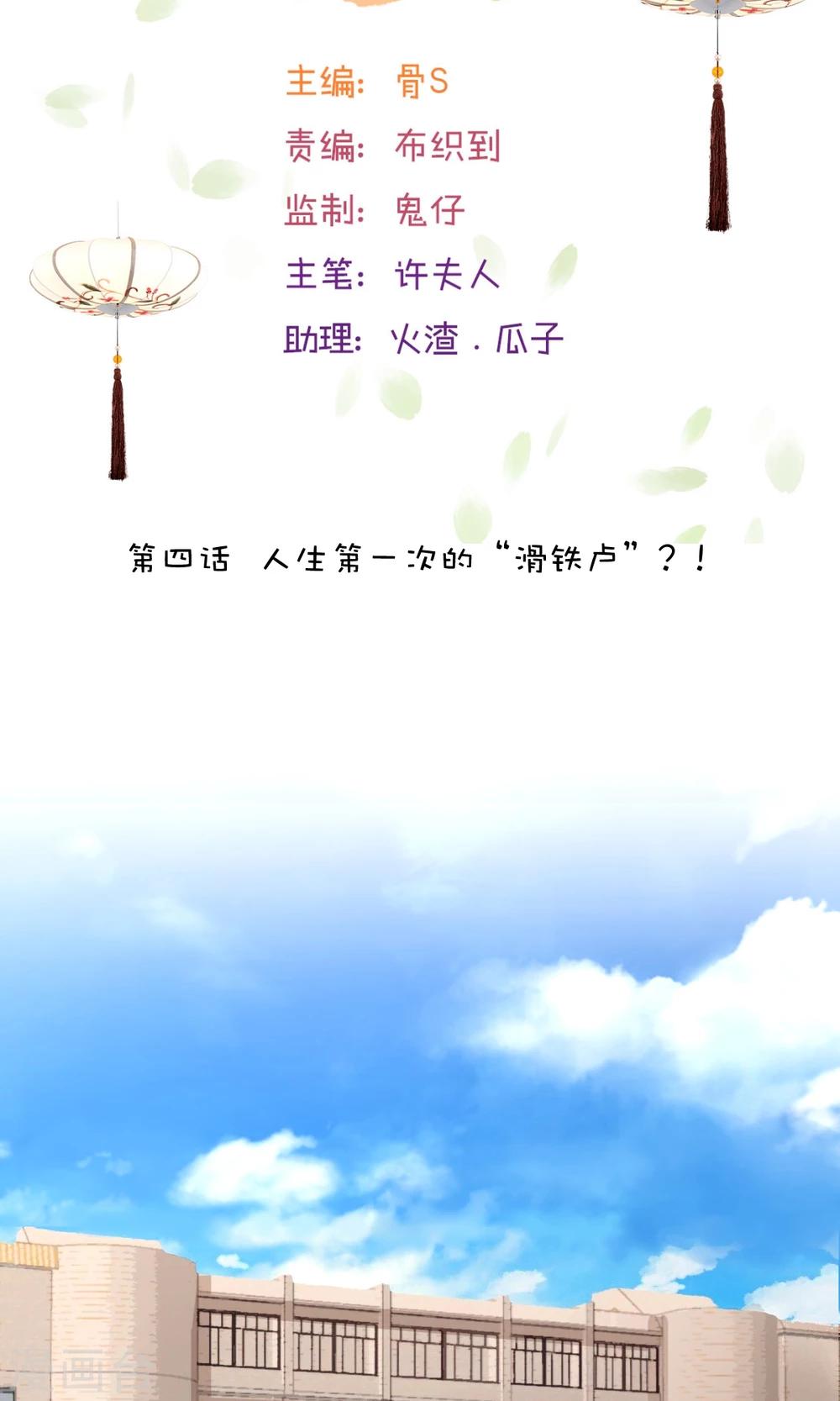 第4话 人生第一次&ldquo;滑铁卢&rdquo;-第4话