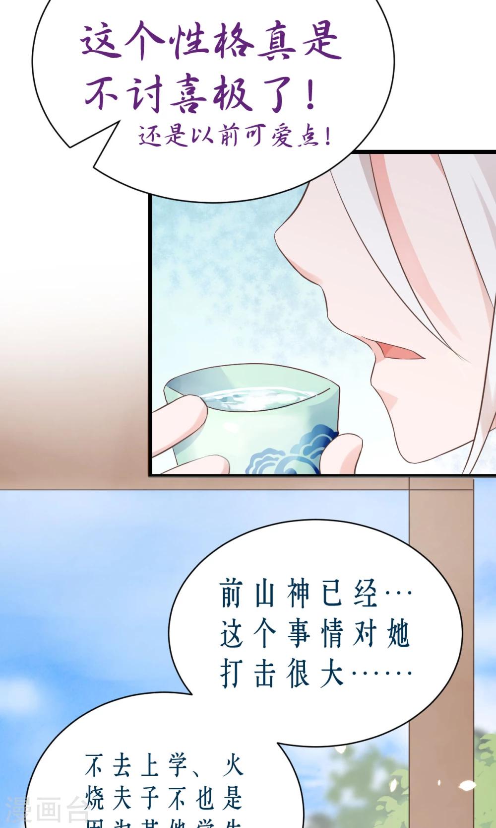 第5话2 脑补，是一种病-第6话