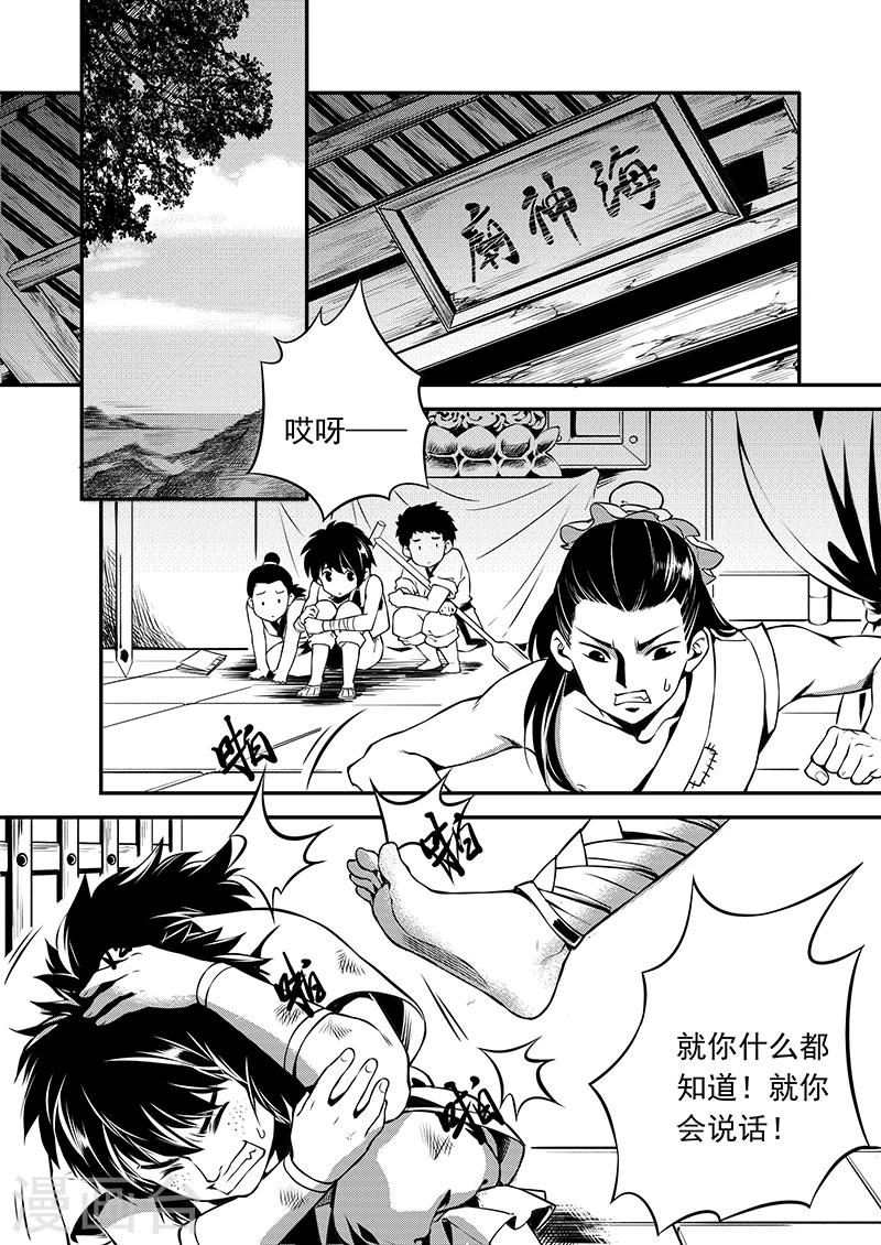 第2话 潮生前夕-第2话