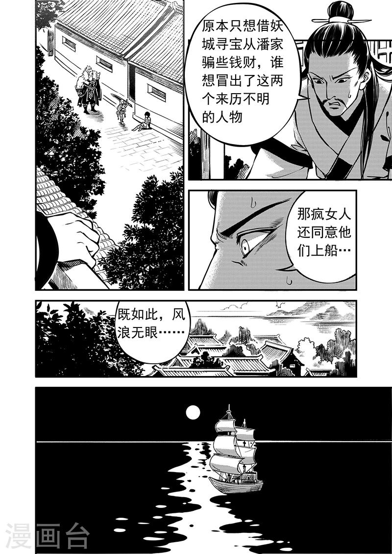 第2话 潮生前夕-第2话