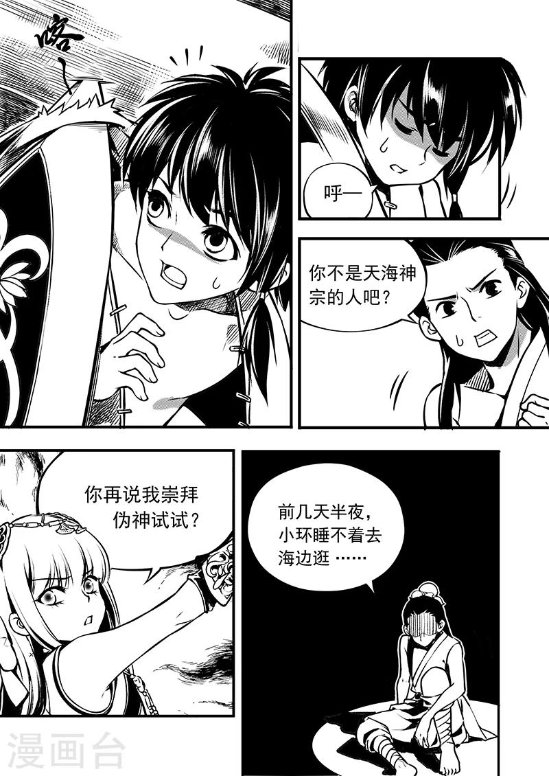 第2话 潮生前夕-第2话