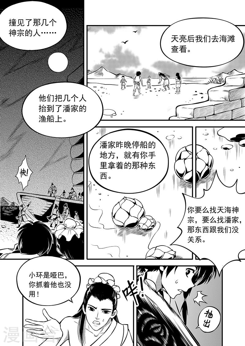 第2话 潮生前夕-第2话