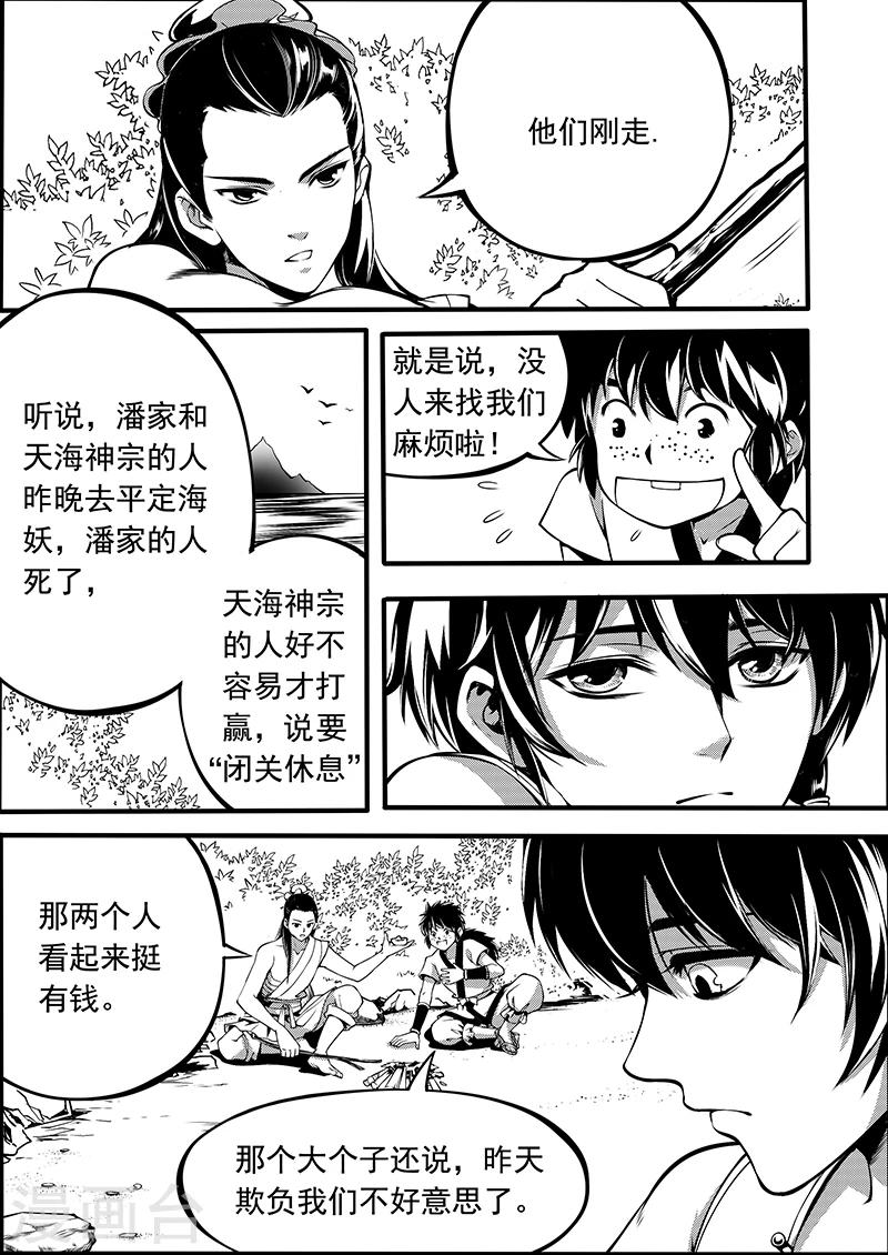 第4话 缘起迷途-第4话