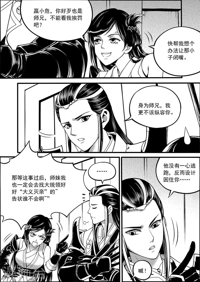 第6话 衡道众人-第6话