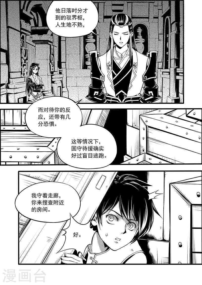 第6话 衡道众人-第6话