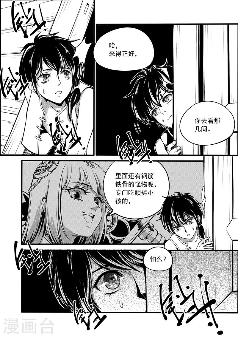 第6话 衡道众人-第6话