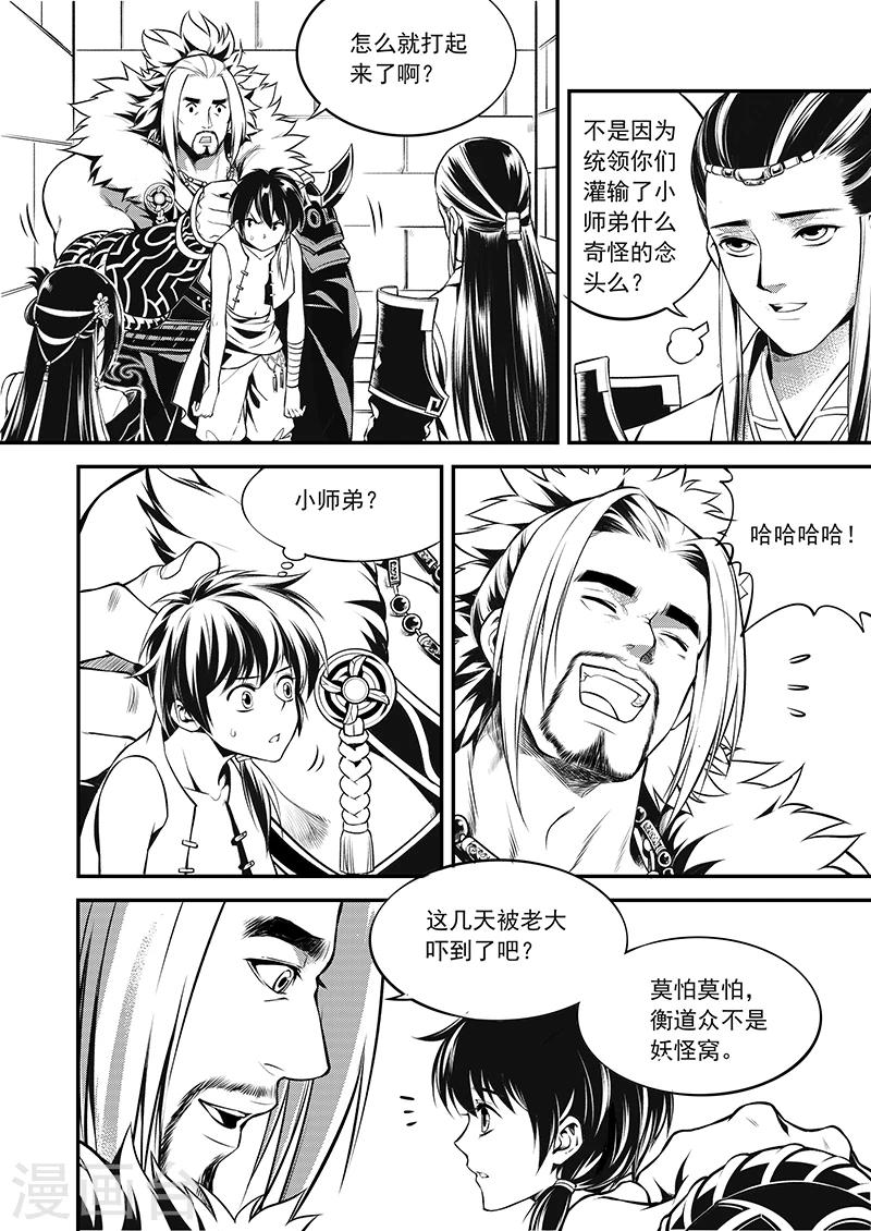 第6话 衡道众人-第6话