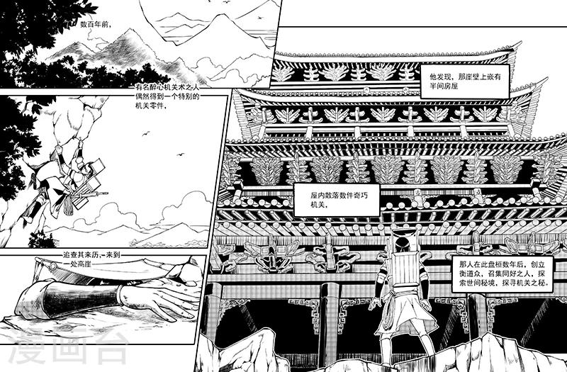 第6话 衡道众人-第6话