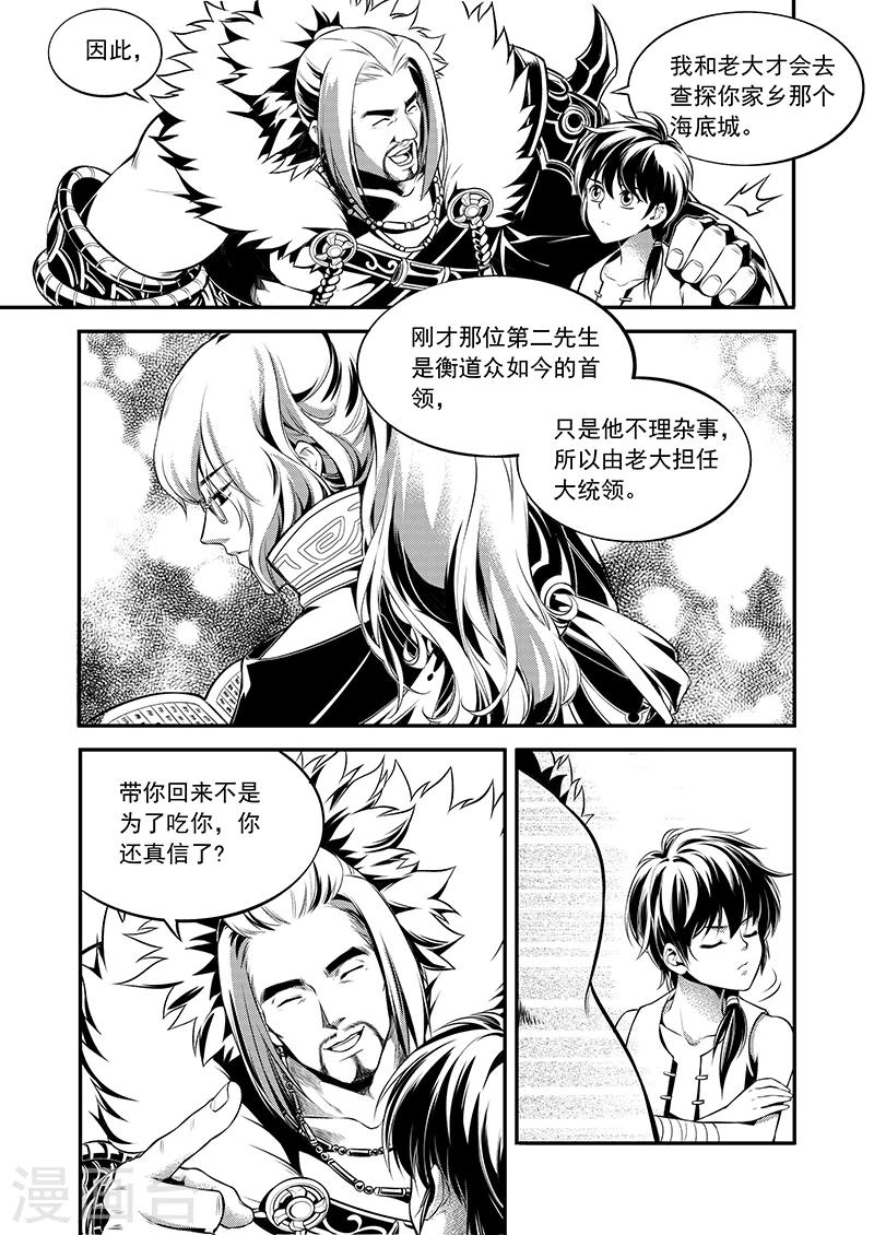 第6话 衡道众人-第6话