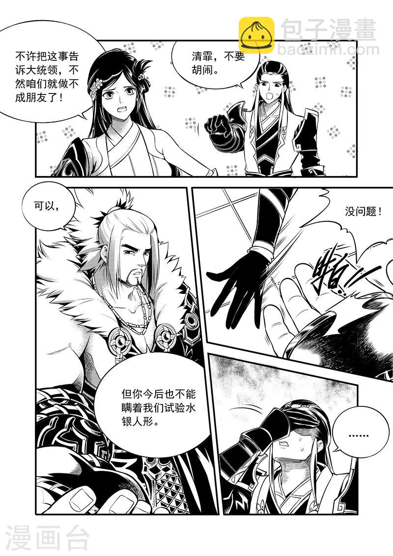 第6话 衡道众人-第6话