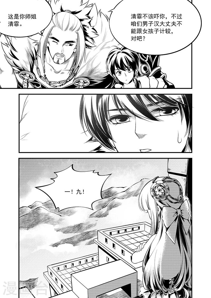 第6话 衡道众人-第6话