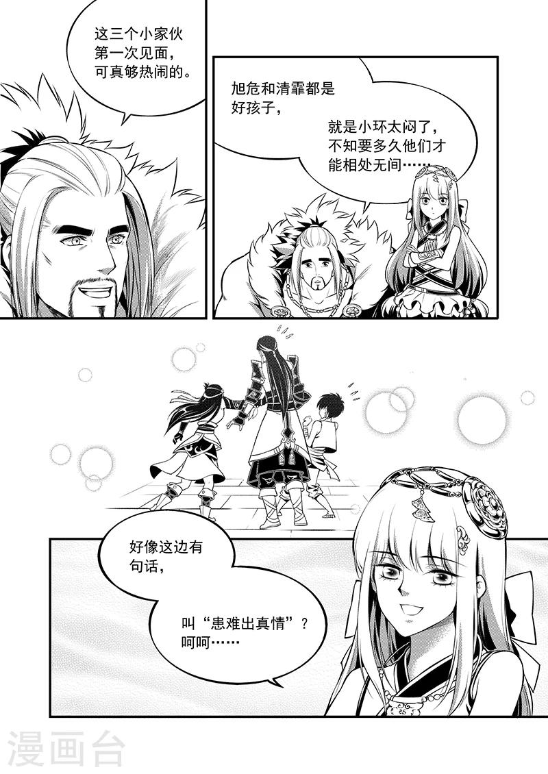 第6话 衡道众人-第6话