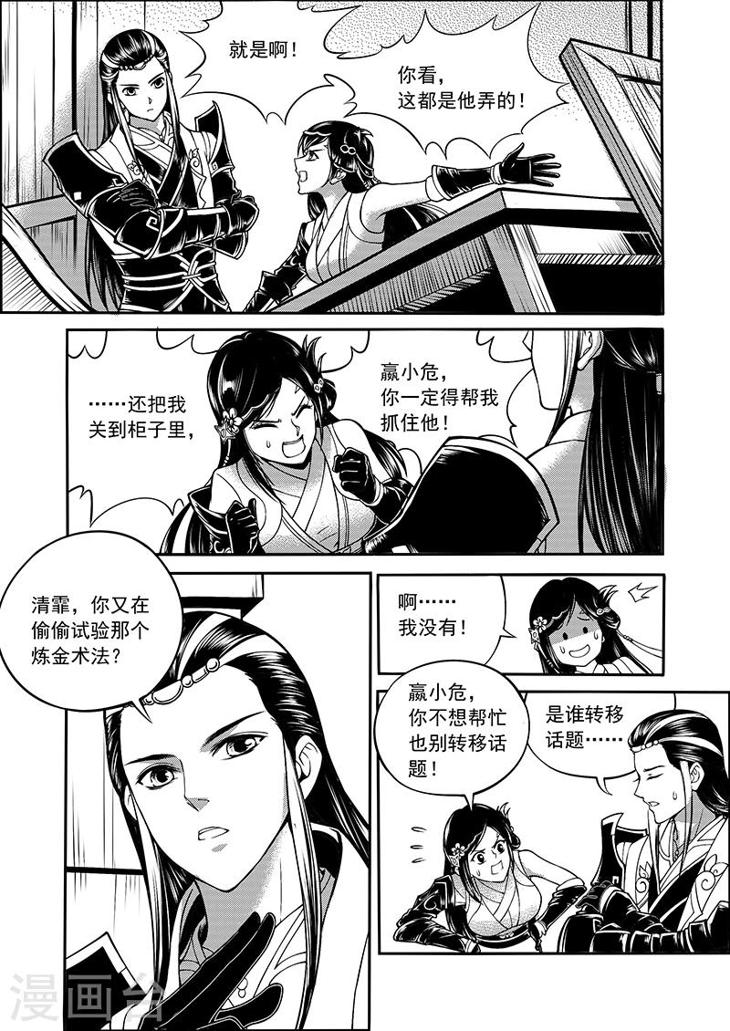 第6话 衡道众人-第6话