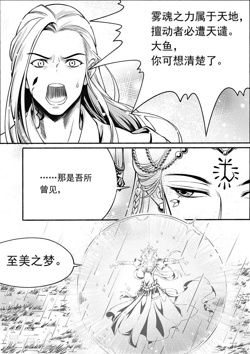 最终话 九泉雾魂-第10话