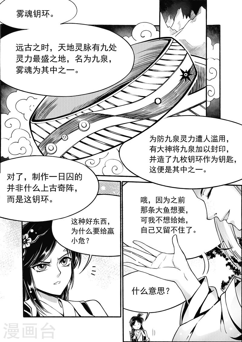 最终话 九泉雾魂-第10话