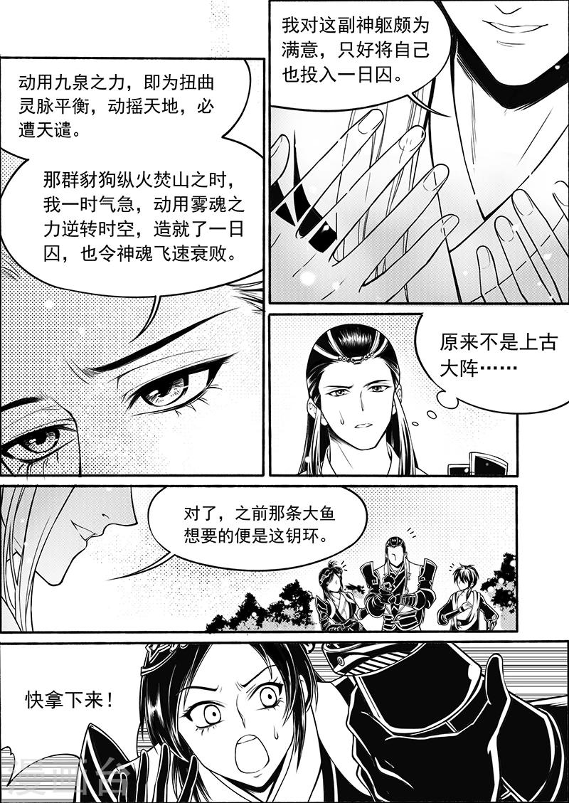 最终话 九泉雾魂-第10话