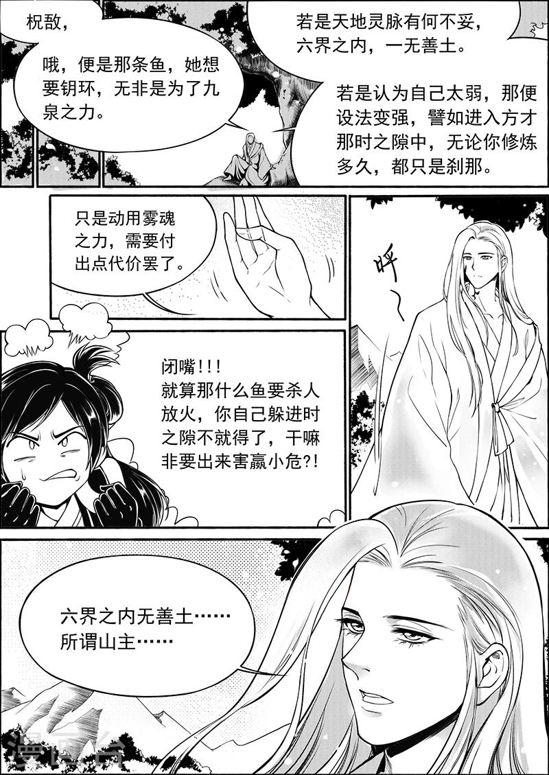 最终话 九泉雾魂-第10话