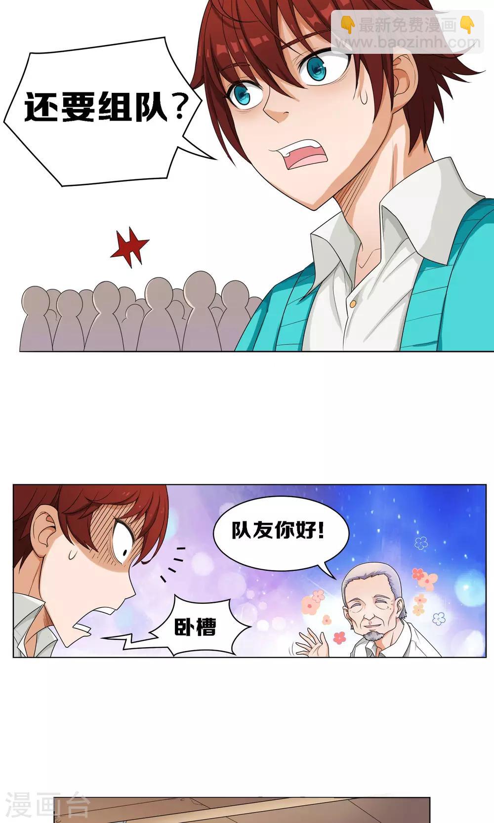 少年，你進錯部門了 - 2話 - 3