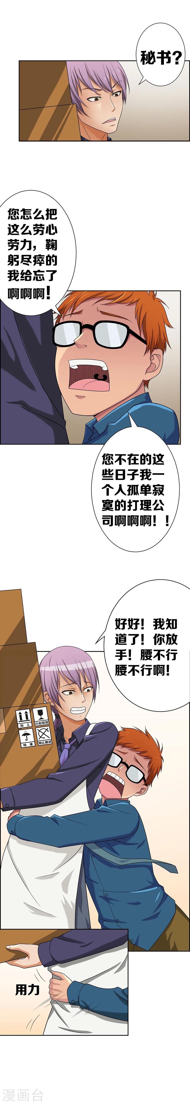 少年，你進錯部門了 - 18話 - 2