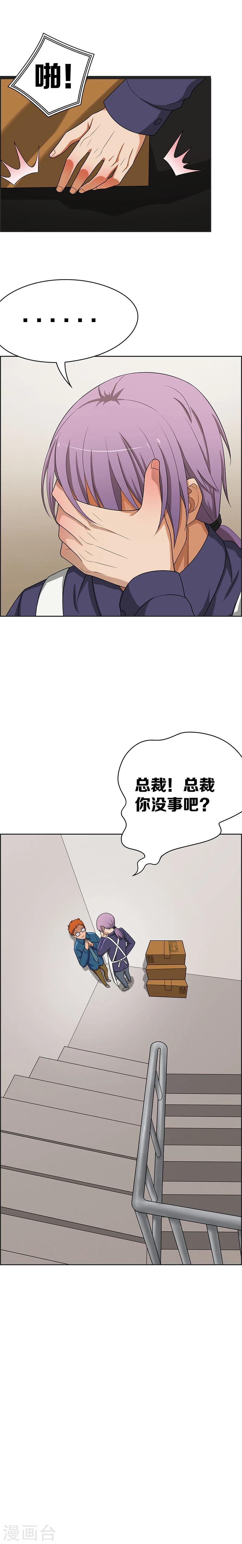 少年，你進錯部門了 - 18話 - 2