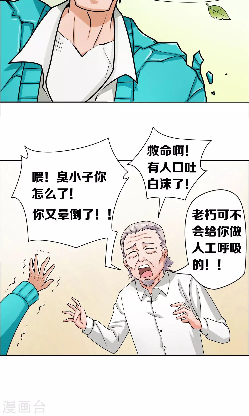 少年，你進錯部門了 - 8話 - 2