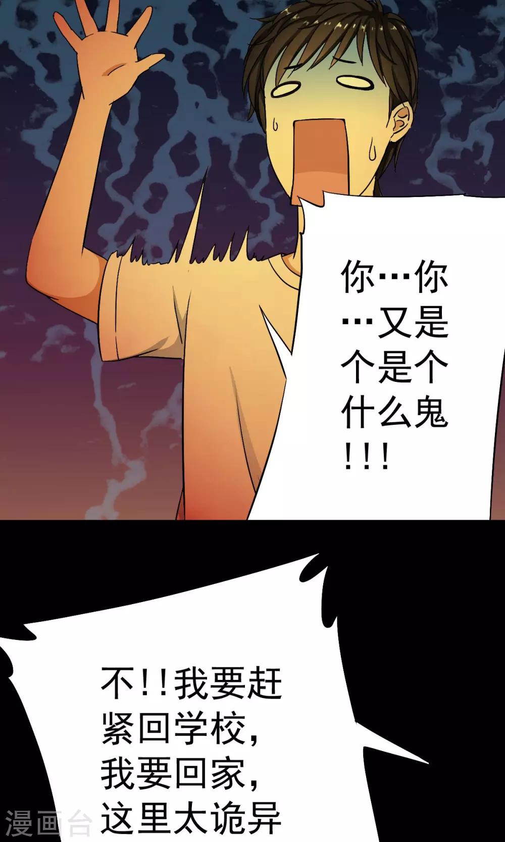 第2话 灾难？不，这一定是梦！！-第2话