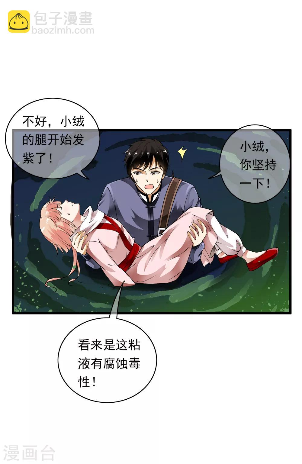 第100话 不要怕！哥哥一定不会放手！-第102话