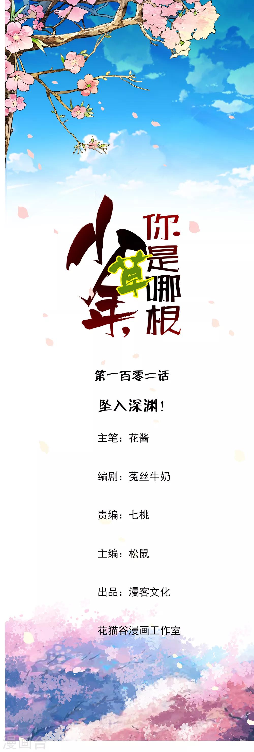 第102话 坠入深渊！-第104话