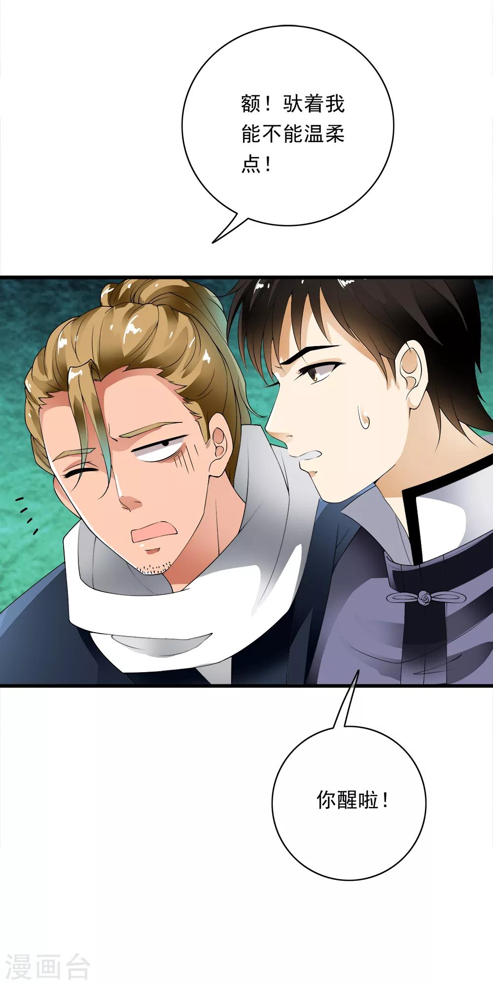 第102话 坠入深渊！-第104话