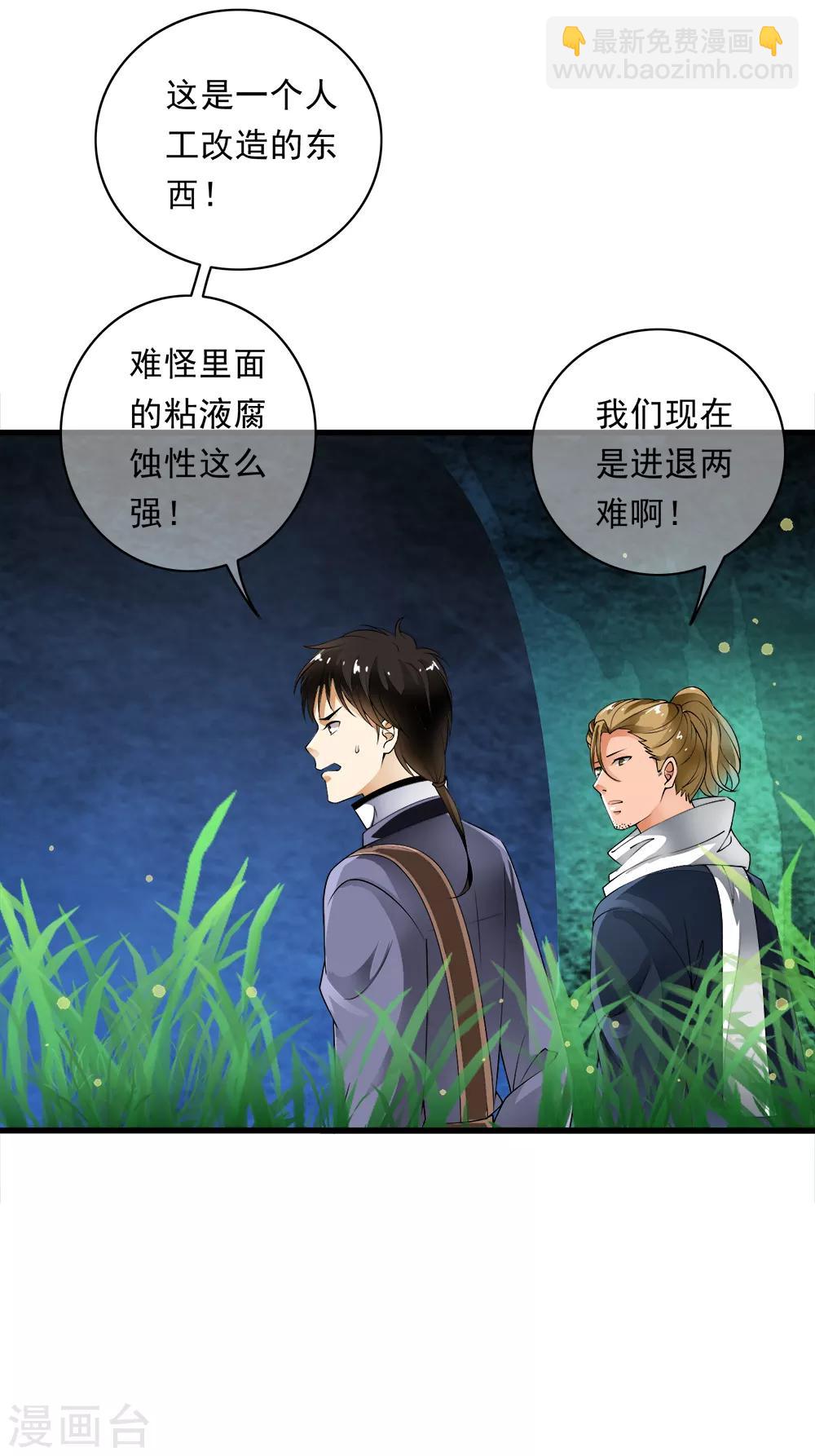 第102话 坠入深渊！-第104话